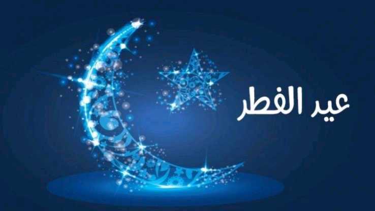 بدء العد التنازلي لانتهاء شهر رمضان.. وموعد عيد الفطر الأكثر بحثا