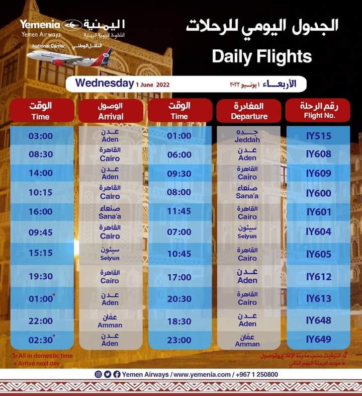 عاجل:اليمنية تعلن عن تسيير رحلتها اليوم الأربعاء صنعاء القاهرة