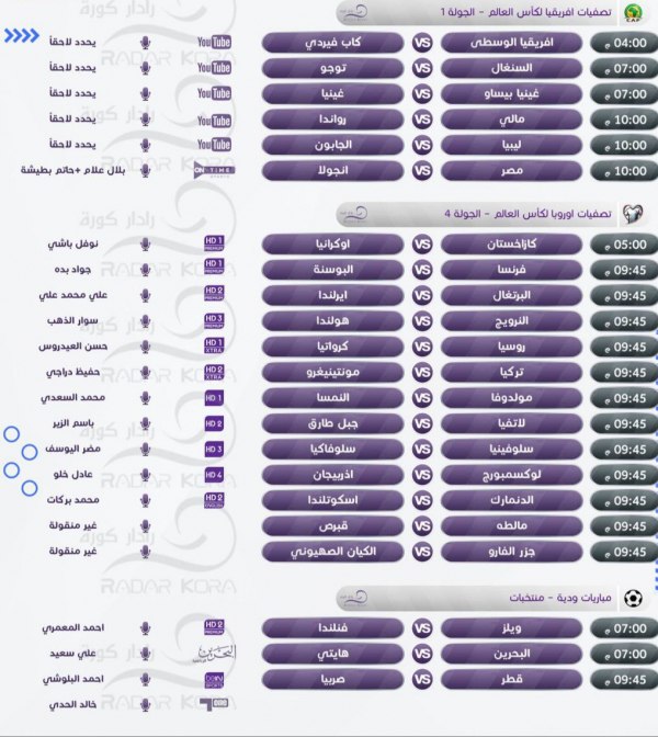 رياضة: مباريات اليوم الأربعاء 1 سبتمبر 2021