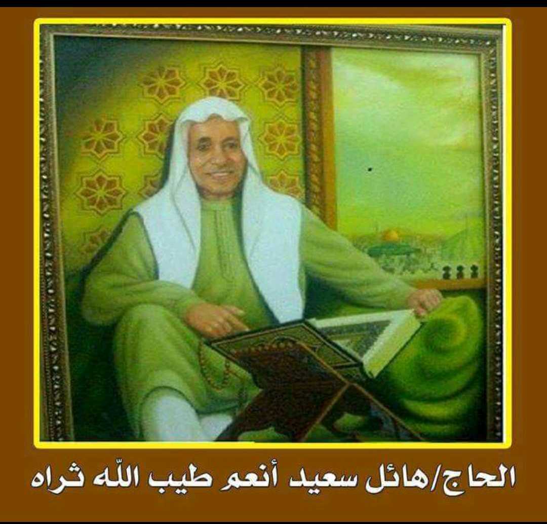 صحفي:سلام الله على هائل سعيد