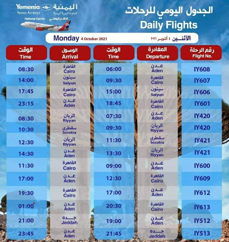 رحلات الخطوط الجوية اليمنية ليوم غداً الإثنين الموافق 4 اكتوبر 2021