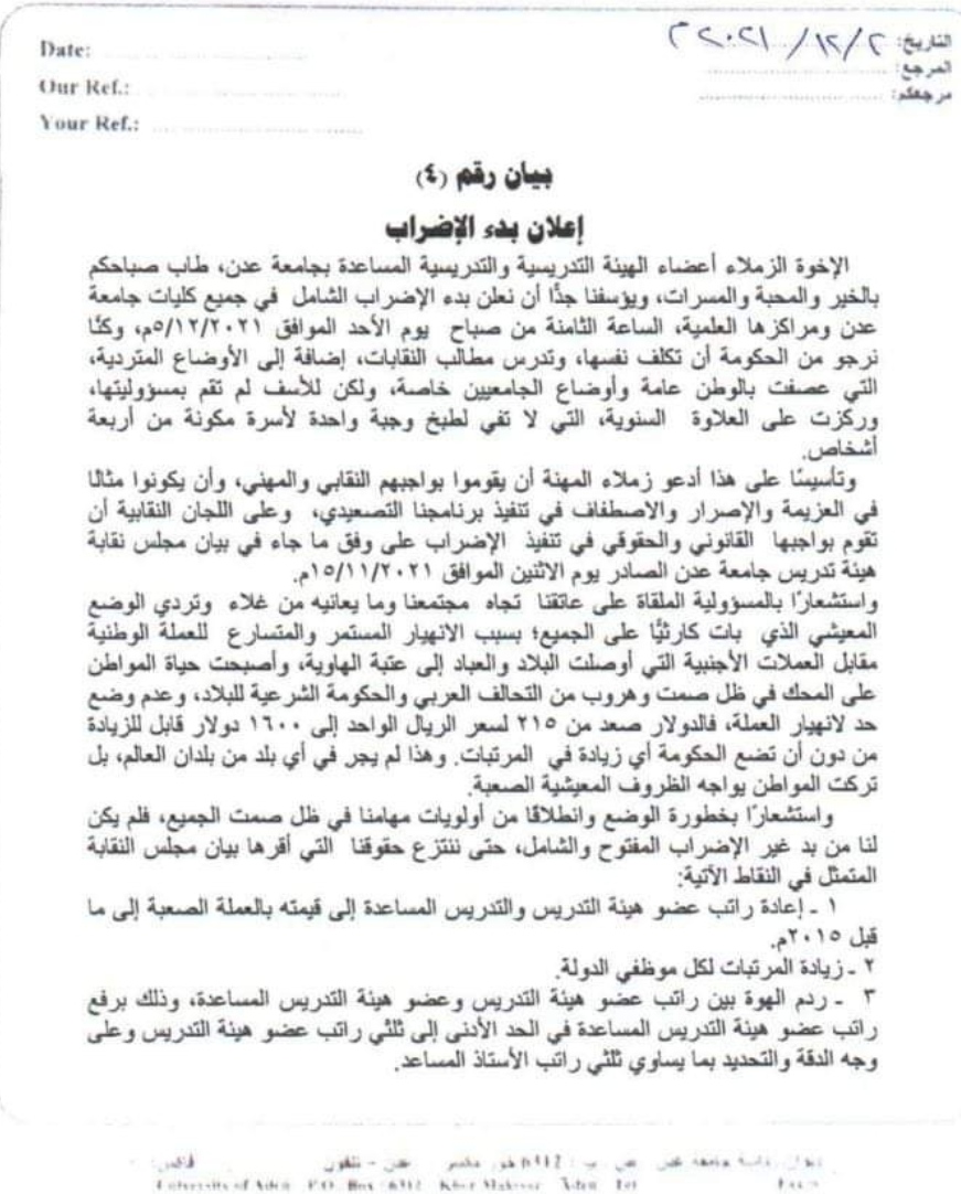 جامعة عدن تعلن تعليق الدراسة في جميع كلياتها