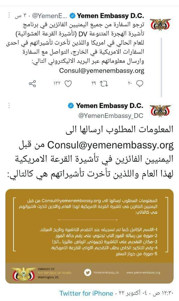 سفارة اليمن في واشنطن توجه رسالة هامة بشأن مناشدة الفائزين باللوتري(سار)
