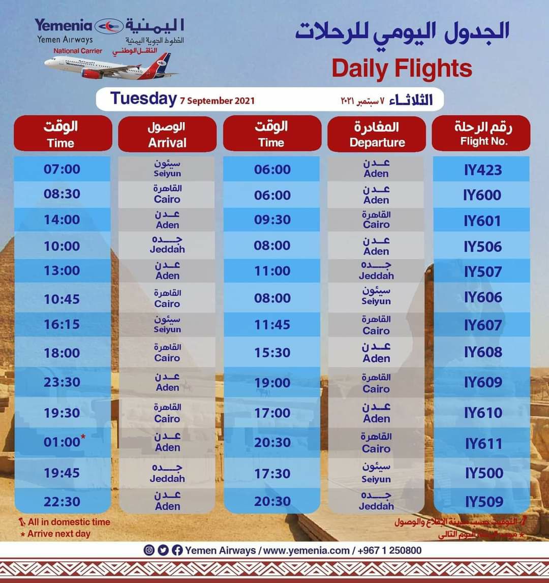 موعد رحلات الخطوط الجوية اليمنية ليوم غداً الثلاثاء 7 سبتمبر 2021.