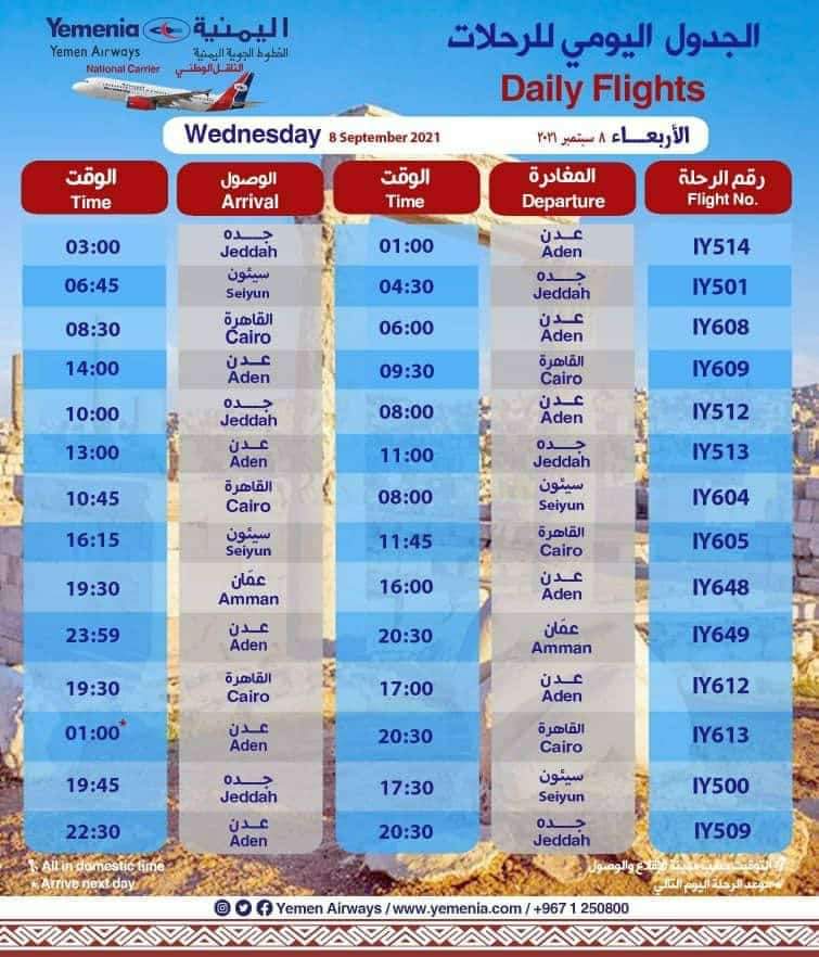 موعد رحلات الخطوط الجوية اليمنية ليوم غداً الاربعاء الموافق  8سبتمبر2021