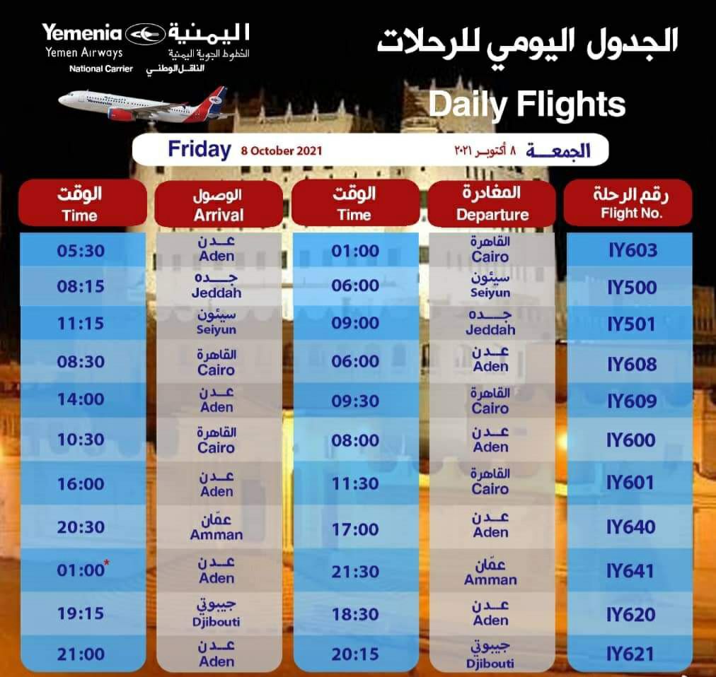 رحلات الخطوط الجوية اليمنية ليوم غداً الجمعة الموافق 8 اكتوبر 2021.