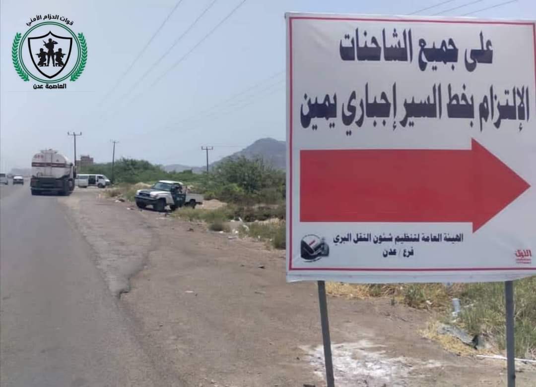 قوات الحزام الأمني تشارك في تنظيم حركة مرور الشاحنات غرب عدن