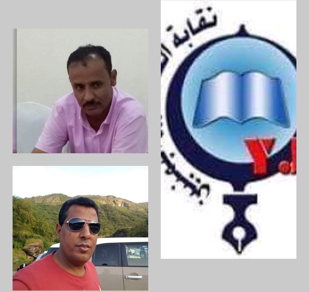 نقابة الصحفيين اليمنيين ترفض محاكمة الزميلين بن مخاشن وكشميم أمام محكمة غير مختصة