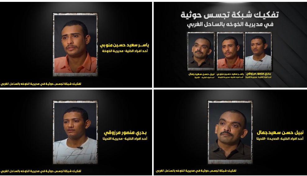 الإعلام العسكري للمقاومة الوطنية ينشر معلومات أولية عن تفكيك شبكة تجسس جديدة للمليشيات الحوثية في مديرية الخوخة بالساحل الغربي