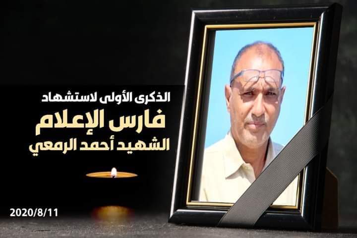 عبدالسلام القيسي يكتب..أحمد الرمعي، فقيد الصحافة