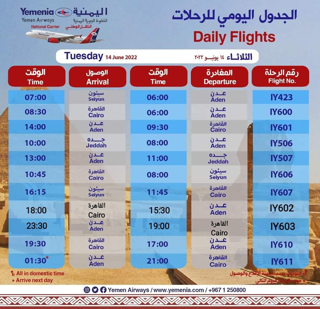 مواعيد رحلات الخطوط الجوية اليمنية ليوم الثلاثاء14يونيو2022م