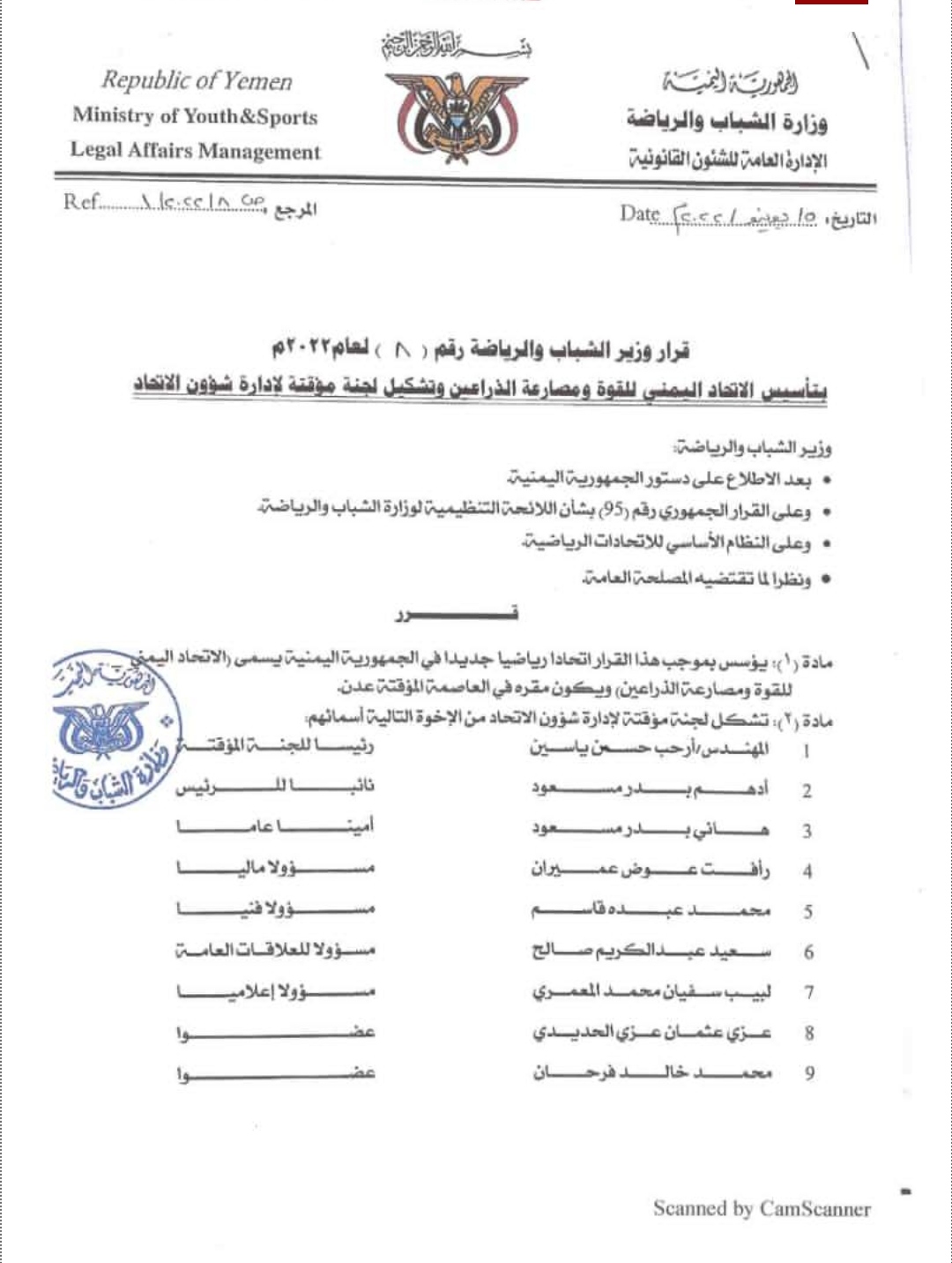 وزير الشباب والرياضة يصدر قرار بتأسيس الاتحاد اليميني للقوة ومصارعة الذراعين