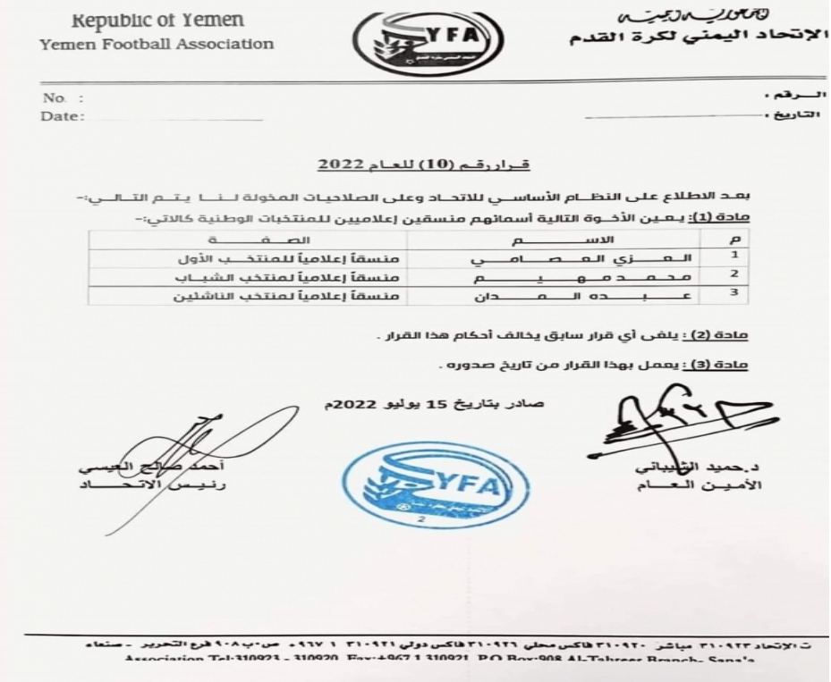  وقوبل قرار تعيين المدان بإستياء ورفض واسع في الوسط اليمني..  العيسي يُعين ناشطاً حوثياً منسقا للمنتخب الوطني للناشئين