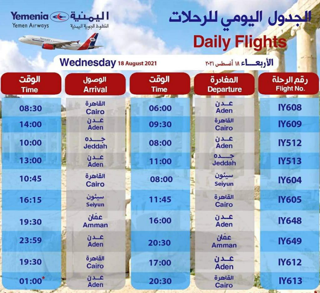 مواعيد رحلات الخطوط الجوية اليمنية ليوم غدآ الأربعاء الموافق 18 أغسطس 2021.