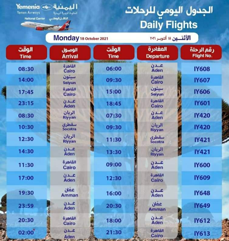 رحلات الخطوط الجوية اليمنية ليوم غد الإثنين الموافق 18 اكتوبر 2021.