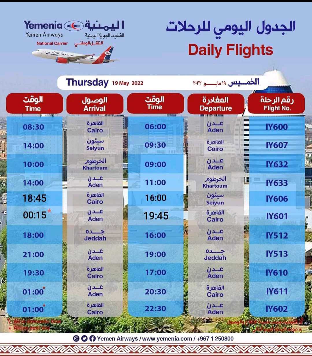 جدول رحلات الخطوط الجوية اليمنية ليوم غداً