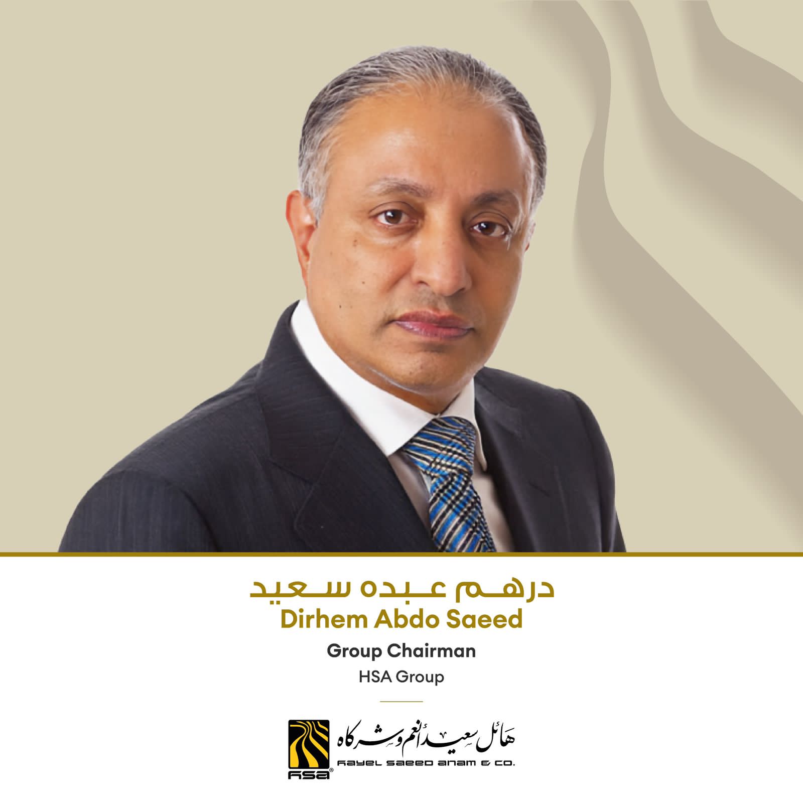 مجموعة هائل سعيد أنعم وشركاه تعلن عن تعيين السيد درهم عبده سعيد أنعم رئيسًا لمجلس الإدار