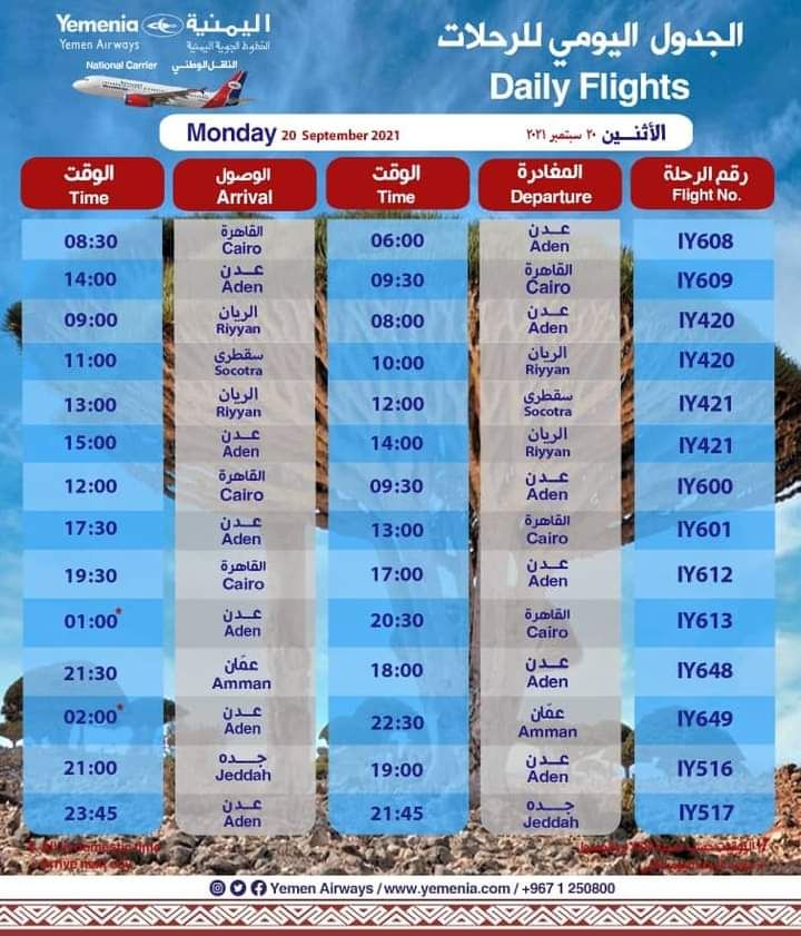 مواعيد رحلات الخطوط الجوية اليمنية ليوم غداً الاثنين الموافق 20 سبتمبر 2021 م