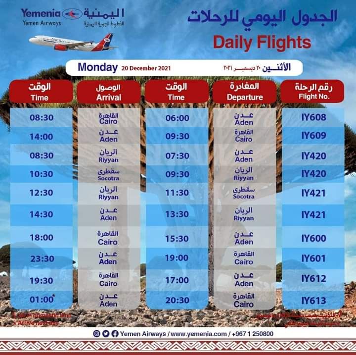 مواعيد رحلات الخطوط الجوية اليمنية ليوم غداًٱ الاثنين 20 ديسمبر 2021م