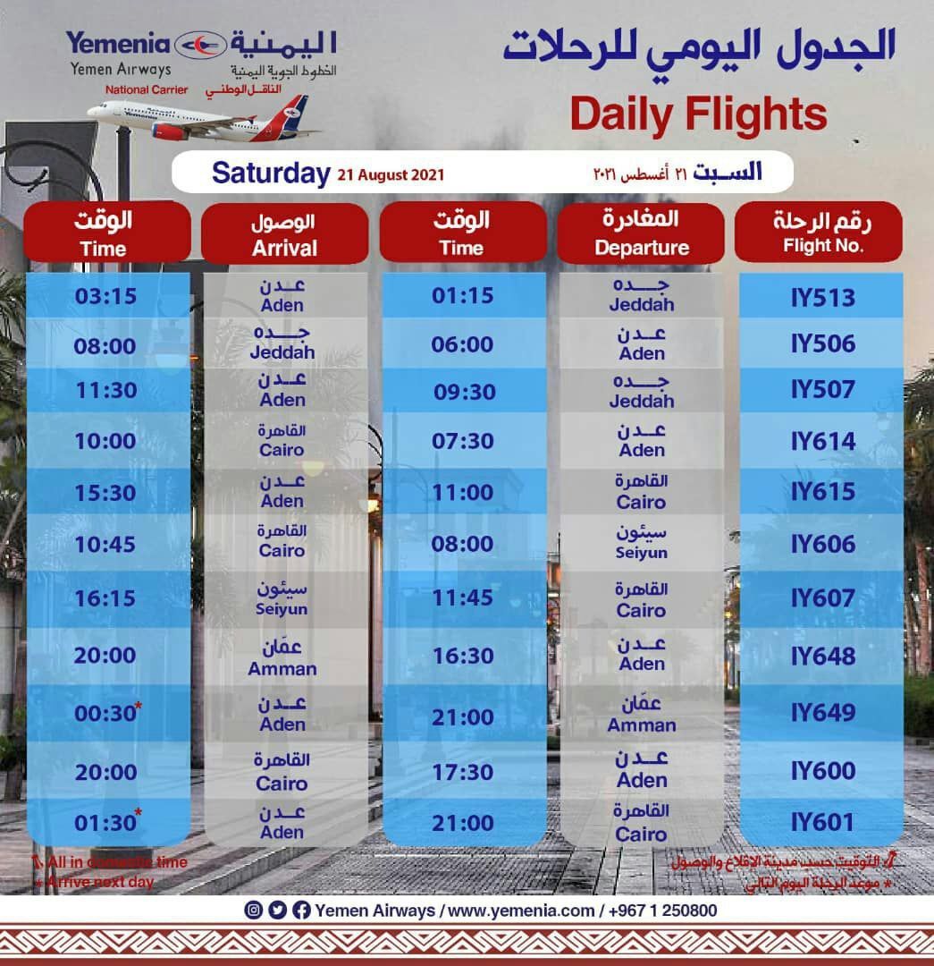 مواعيد رحلات الخطوط الجوية اليمنية ليوم غداً السبت الموافق21 أغسطس 2021م