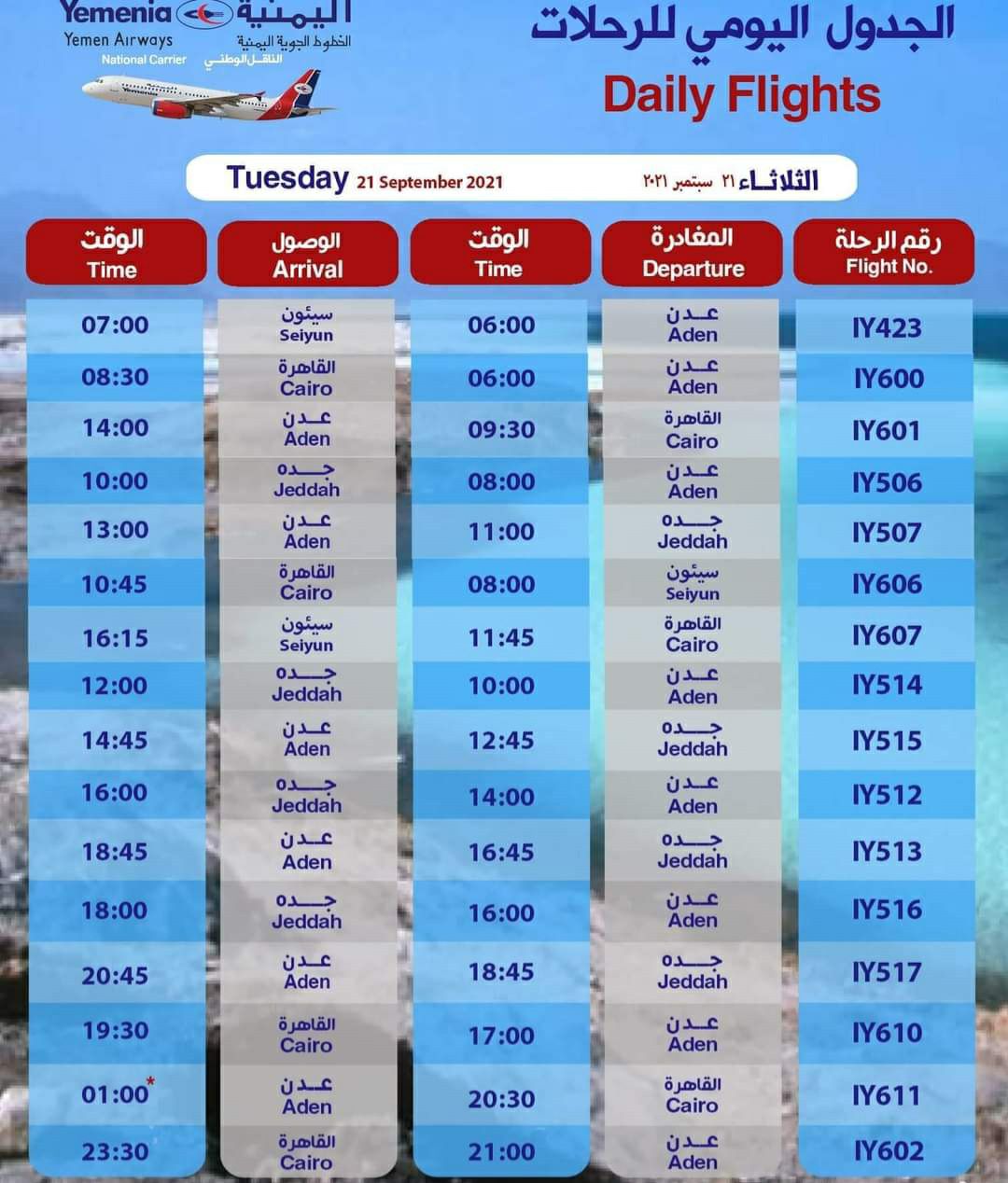 رحلات الخطوط الجوية اليمنية ليوم غداً الثلاثاء 21 سبتمبر 2021.