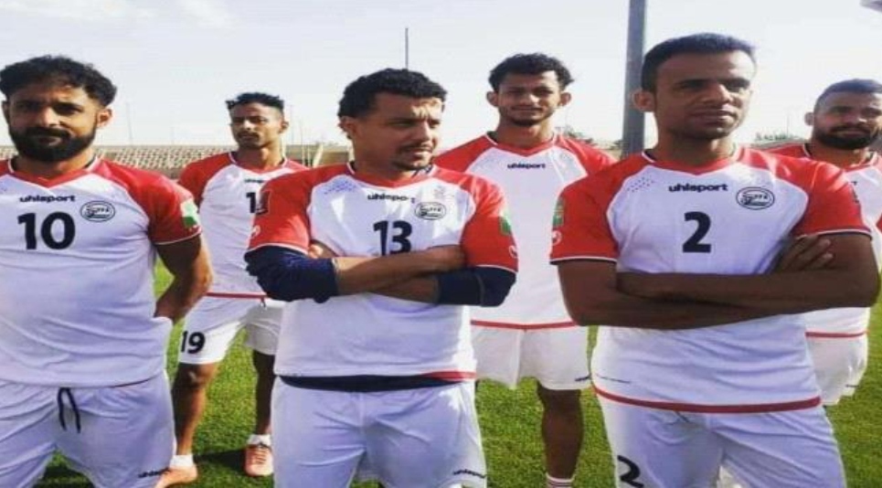 المنتخب اليمني يصل هذه الدولة .. والجزائري عمروش يستبعد أسماء رئيسية