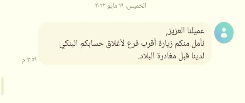 شاهد بالصورة..المشاركين بمشاورات الرياض يتلقون رسالة من البنك الأهلي السعودي