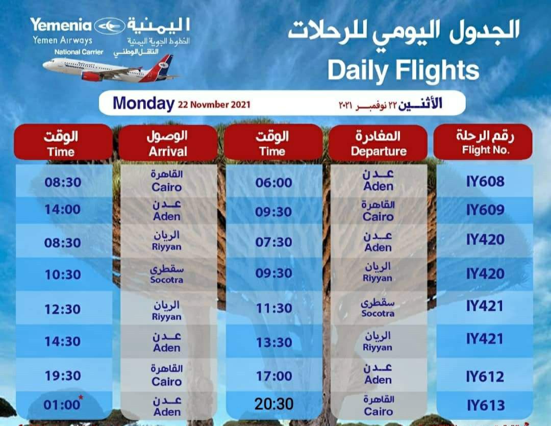 رحلات الخطوط الجوية اليمنية ليوم غداً الاثنين 22 نوفمبر  2021. 