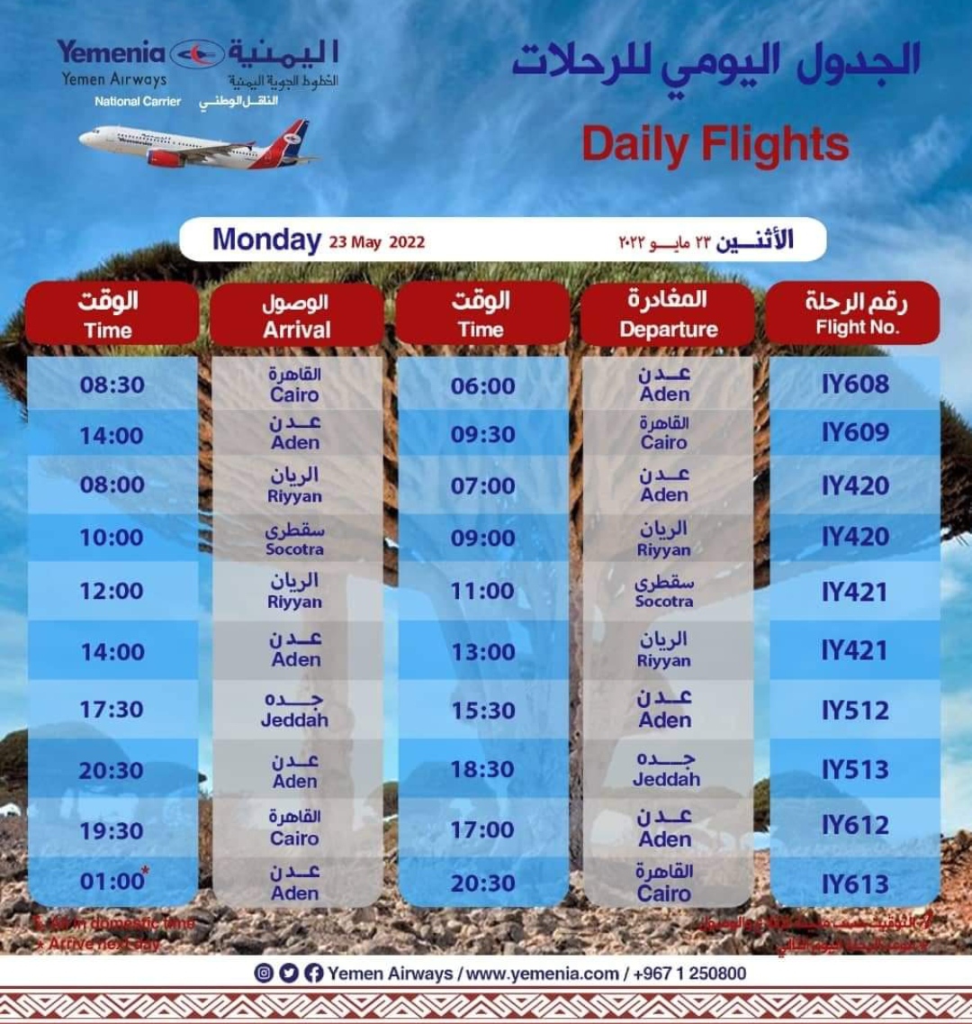 مواعيد رحلات طيران اليمنية ليوم غداً الإثنين