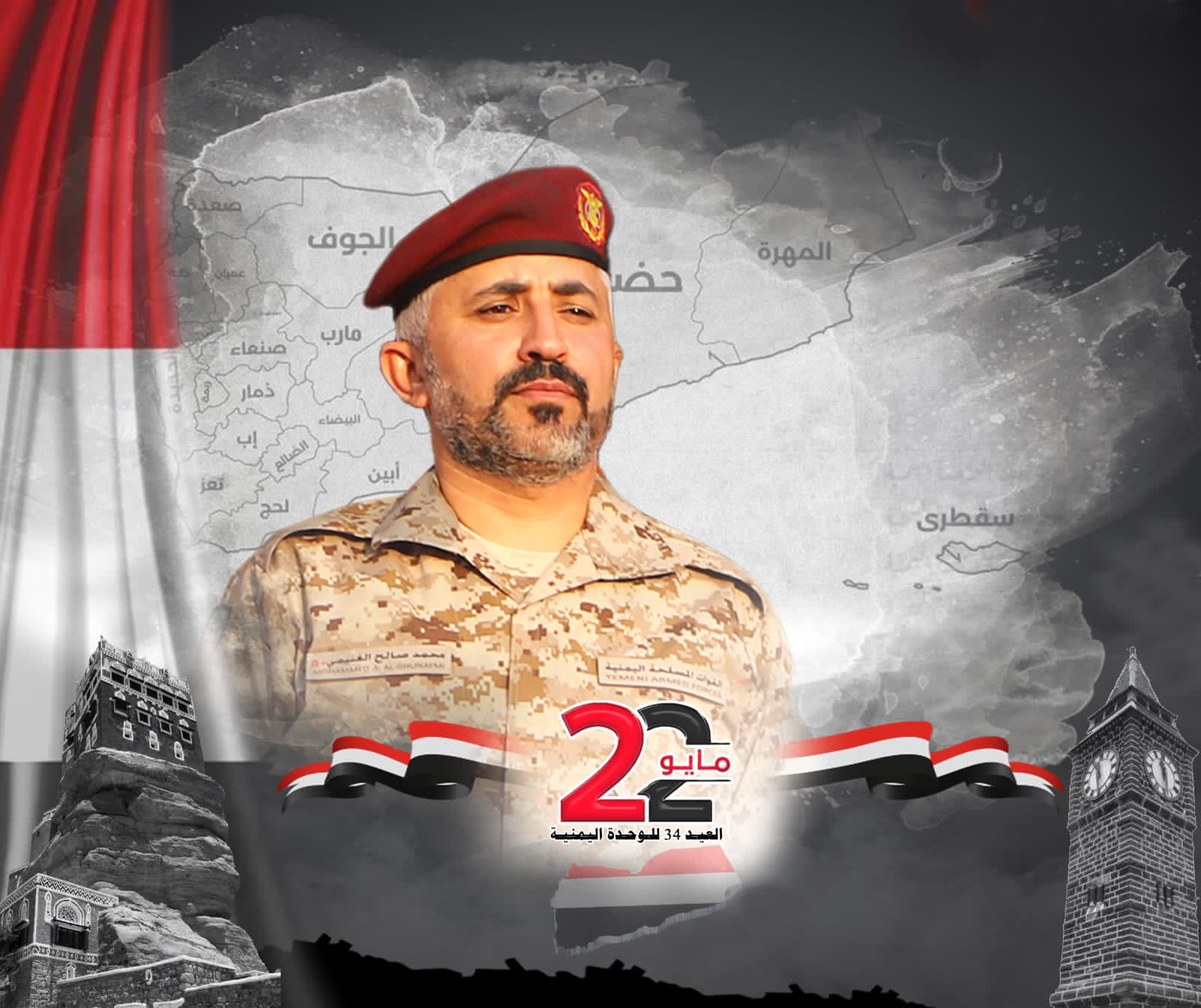 العميد الغنيمي يهنئ القيادة العسكرية وأبناء الشعب اليمني بمناسبة عيد الوحدة 22 مايو