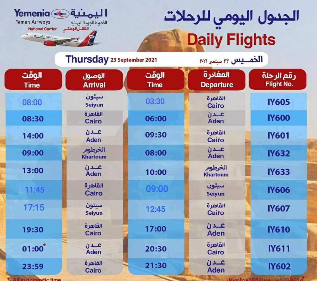 رحلات الخطوط الجوية اليمنية ليوم غداً الخميس الموافق 23 سبتمبر 2021.