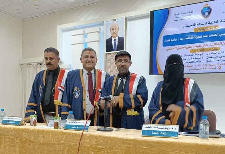 الباحث علي الحسني ينال درجة الماجستير من جامعة إقليم سبأ