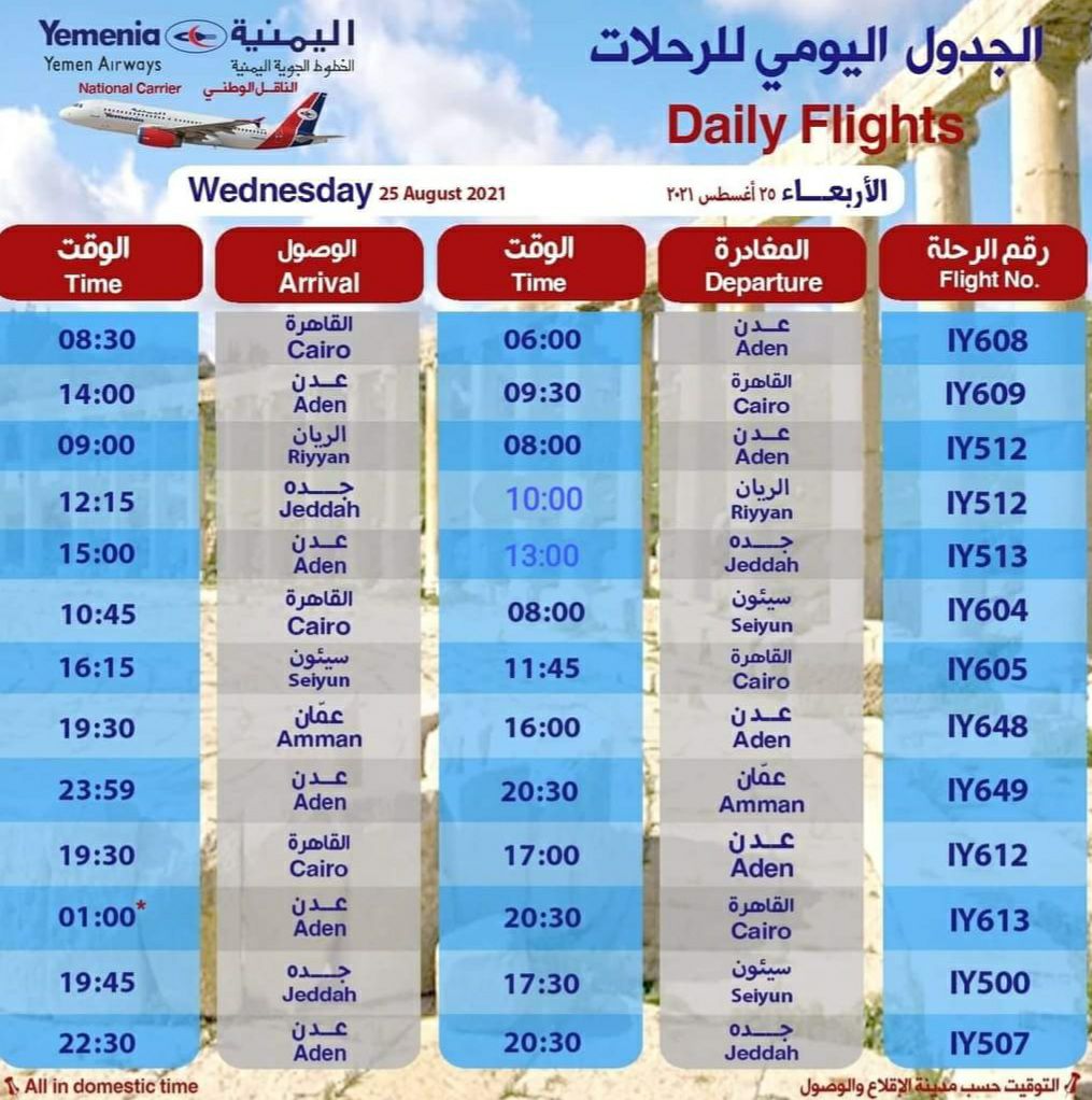 مواعيد رحلات الخطوط الجوية اليمنية ليوم غداً الاربعاء الموافق25 اغسطس 2021.