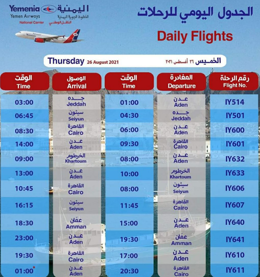 مواعيد رحلات الخطوط الجوية اليمنية ليوم غداً الخميس الموافق 26 اغسطس 2021.