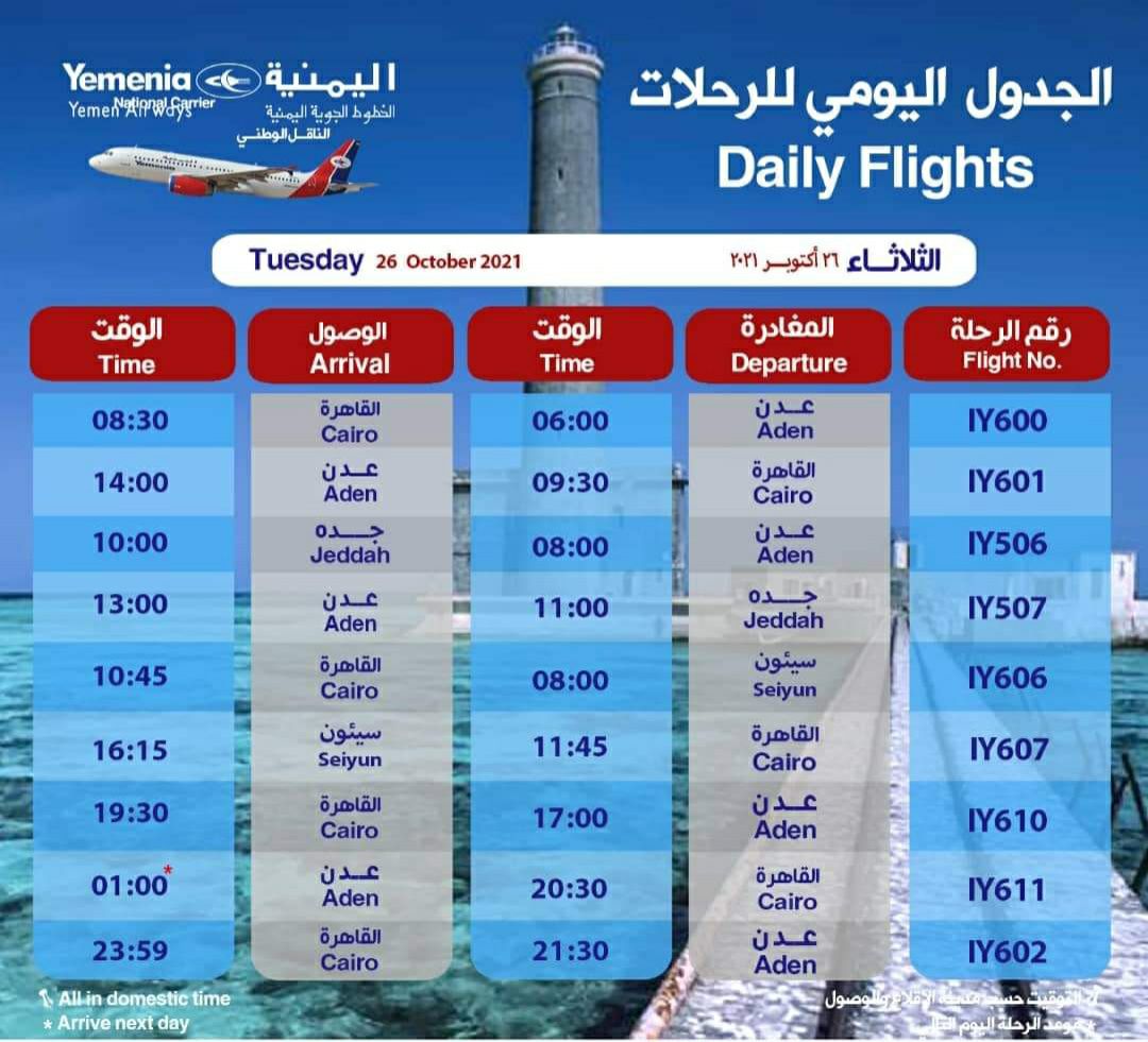 رحلات الخطوط الجوية اليمنية ليوم غداً الثلاثاء 26 اكتوبر 2021م