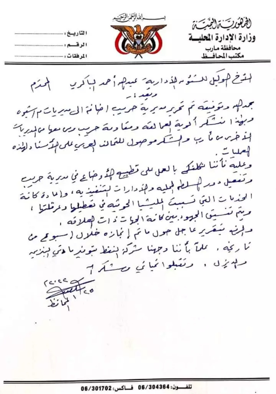 محافظ مأرب يوجه بتطبيع الأوضاع في مديرية حريب وإعادة كافة الخدمات التي عطلتها جماعة الحوثي