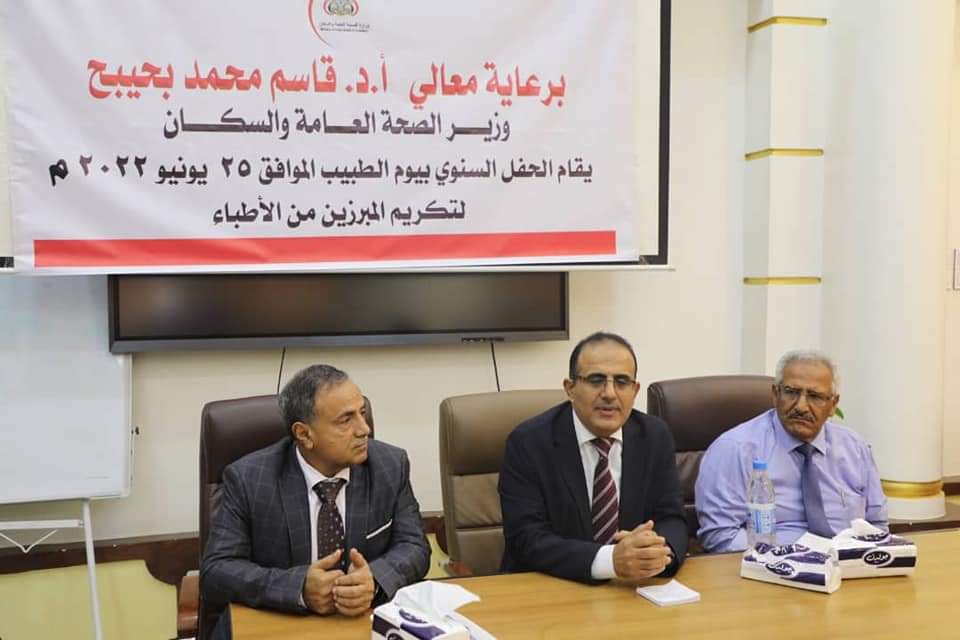 وزارة الصحة تحتفي بيوم الطبيب اليمني والوزير بحيبح يوجه مكاتب الصحة بتكريم المبرزين 