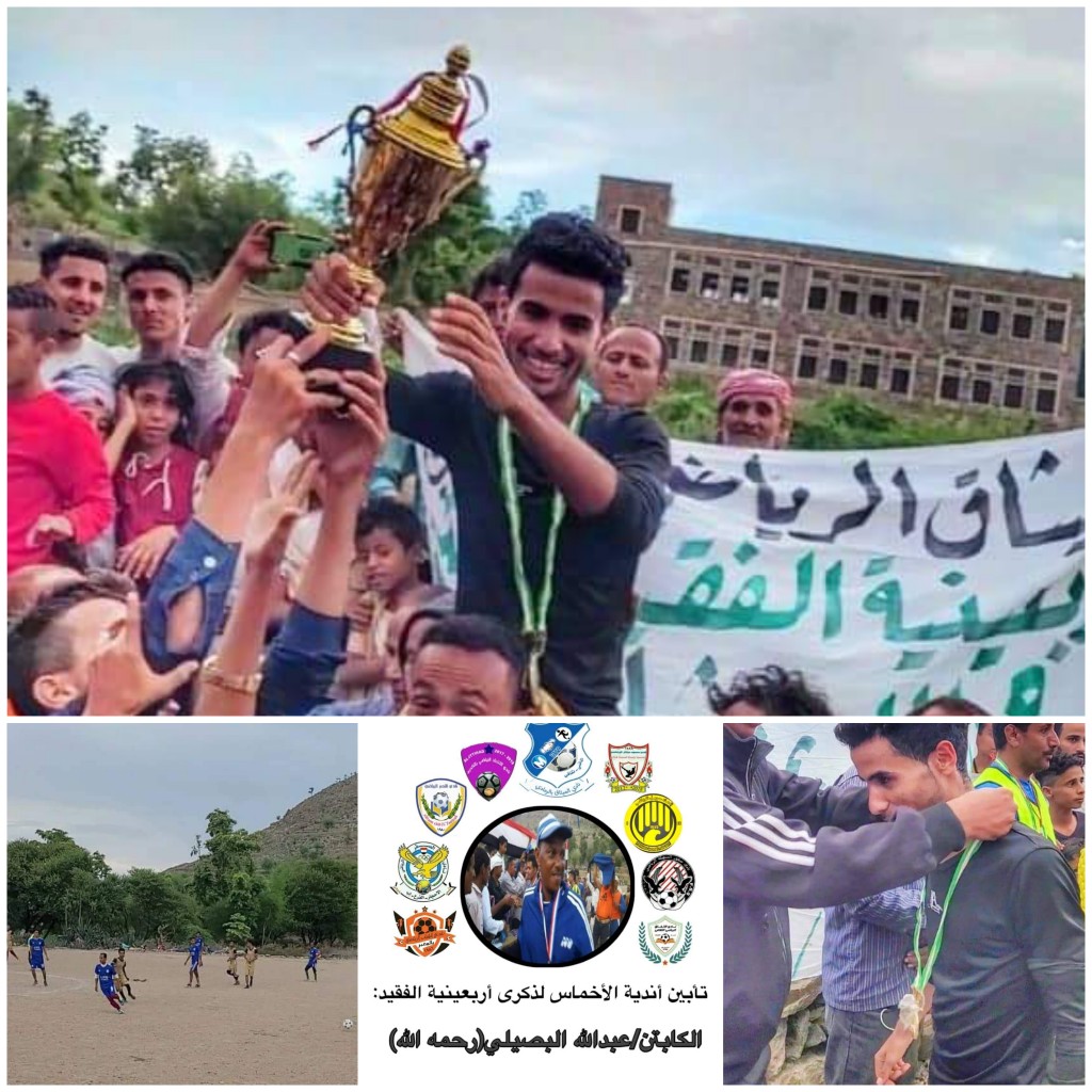 إقامة مباراة كأس الفقيد عبدالله البصيلي بمحافظة إب
