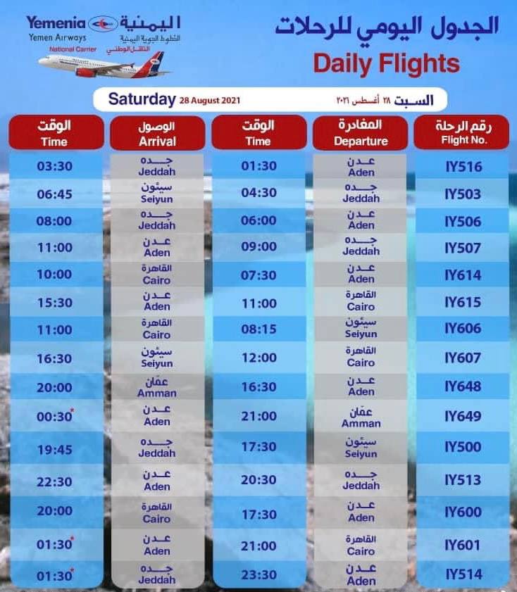 موعد رحلات الخطوط الجوية اليمنية ليوم غداً السبت الموافق 28 اغسطس