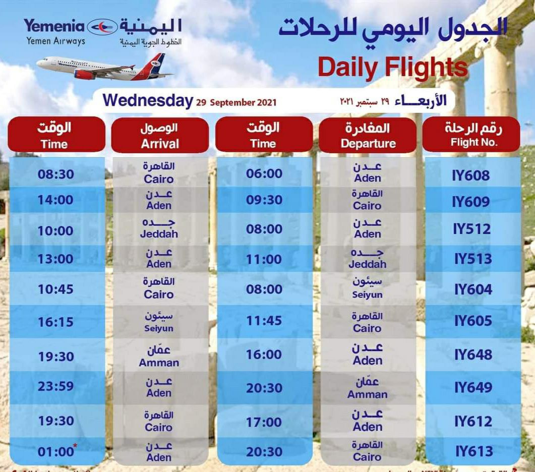 رحلات الخطوط الجوية اليمنية ليوم غدآ الأربعاء الموافق 29 سبتمبر 2021.