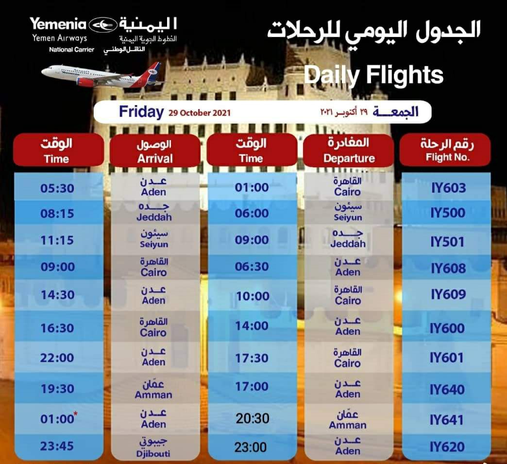 رحلات الخطوط الجوية اليمنية ليوم غدآ الجمعة 29 اكتوبر 2021.   