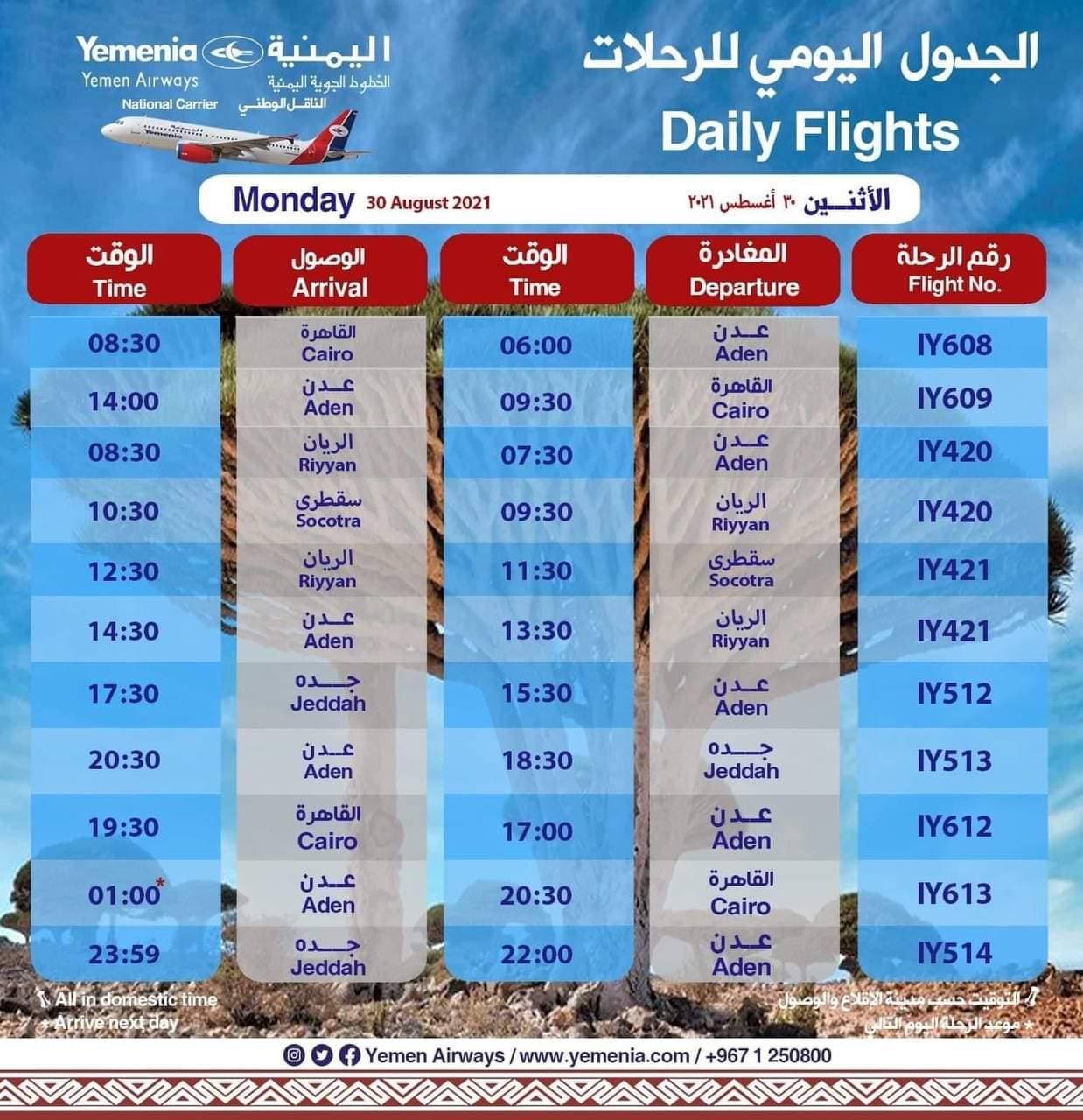 ‏رحلات الخطوط الجوية اليمنية ليوم غداً الاثنين الموافق 30 اغسطس⁩