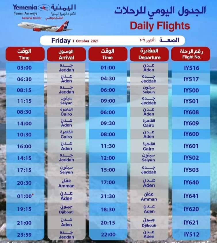 رحلات الخطوط الجوية اليمنية ليوم غداً الجمعة 1 اكتوبر 2021